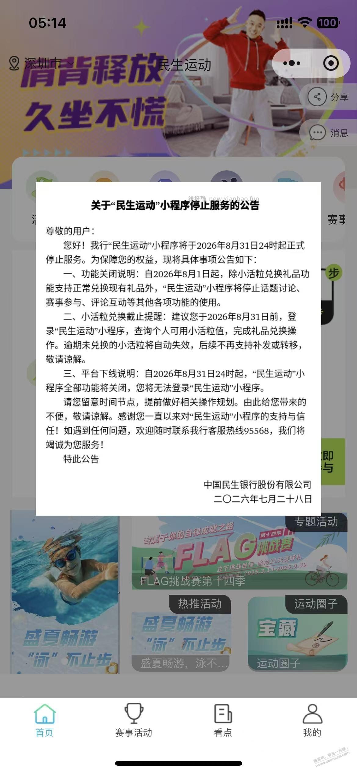民生运动，本月8月底关闭，快去把积分兑 商品 - 线报酷