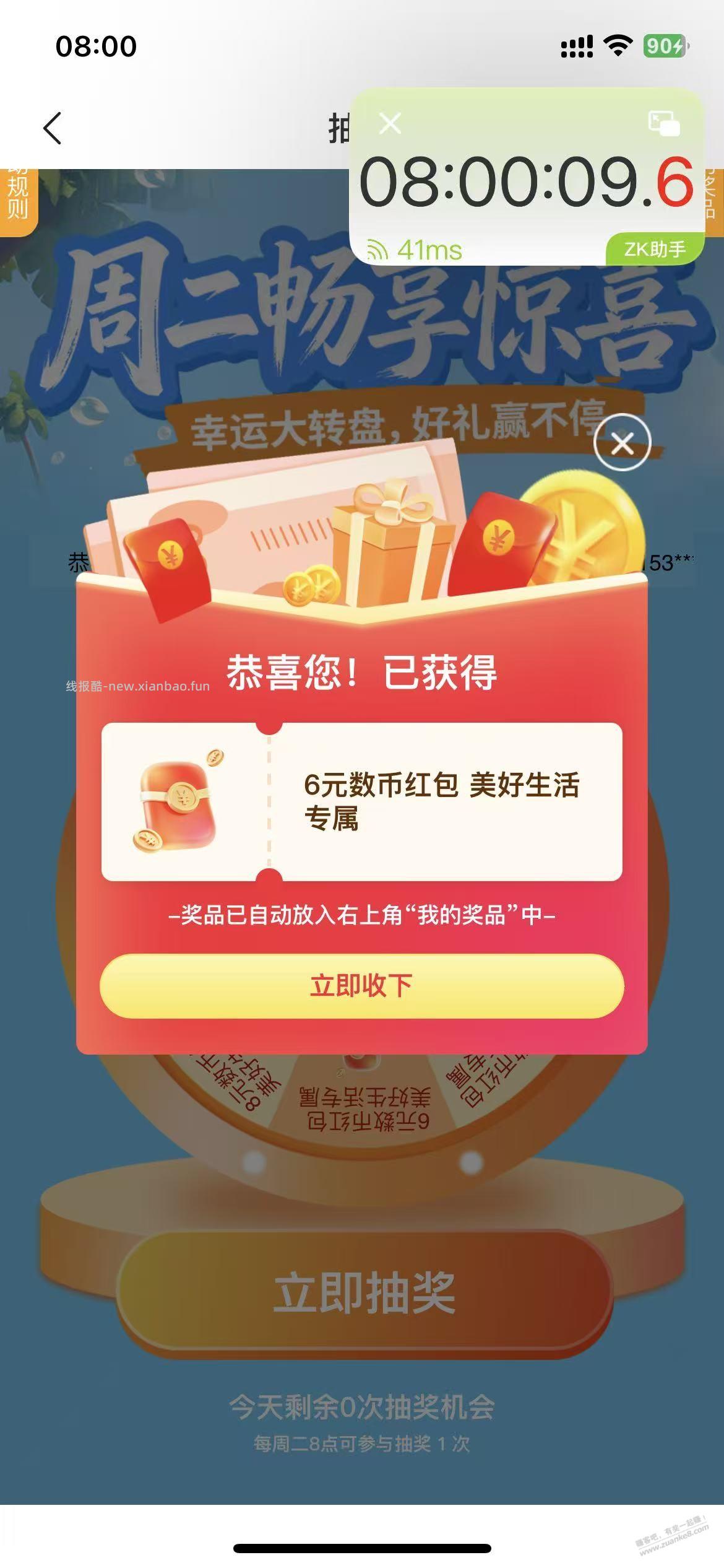 宁波银行，数币转盘有水，6元秒到 - 线报酷