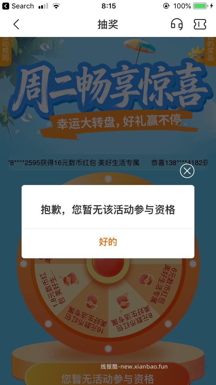 宁波银行，数币转盘有水，6元秒到 - 线报酷