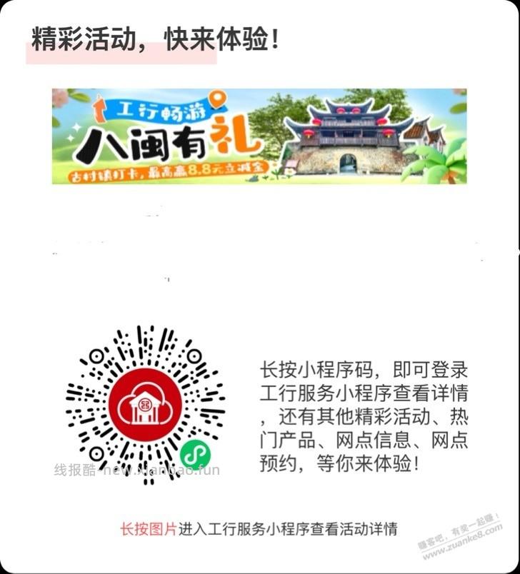 准备！！！工行1元立减金（全国可领） - 线报酷