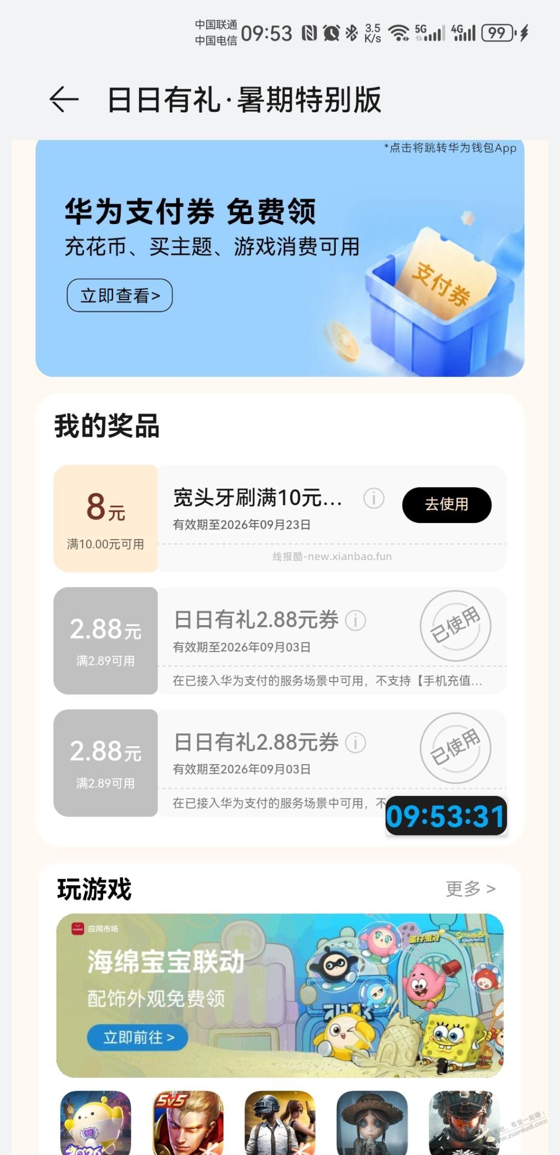 华为负一屏签到破零 - 线报酷