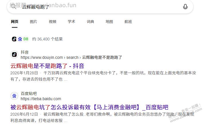 云辉融电跑路了。。。 - 线报酷