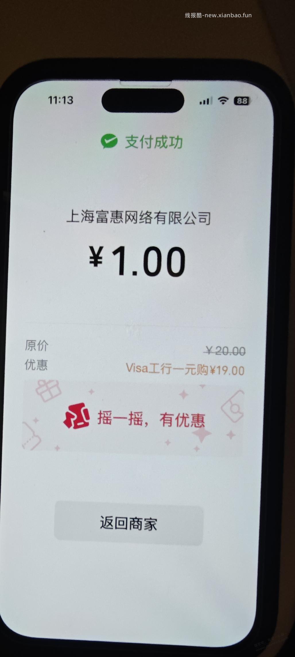 E生活Plus visa1元20京东 - 线报酷