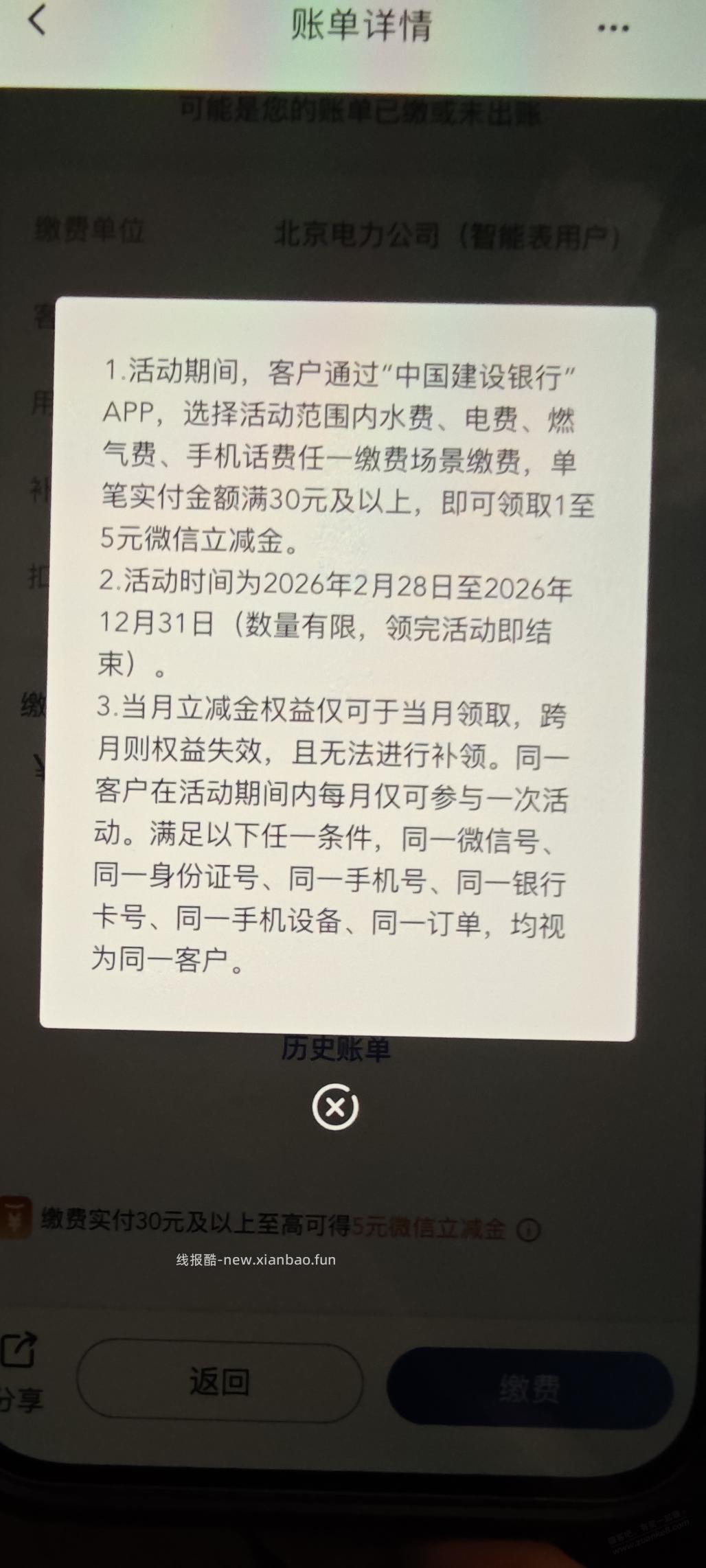 建行1元微信红包 - 线报酷