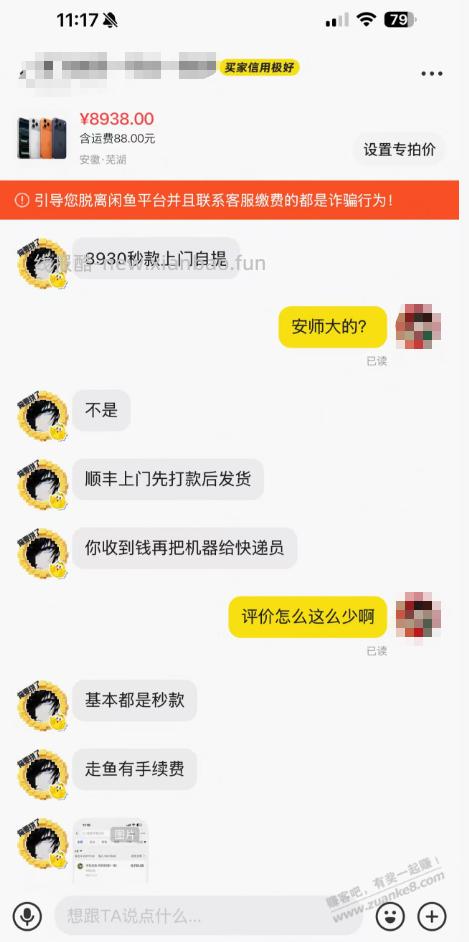 这种回收靠谱吗？果子17pm - 线报酷