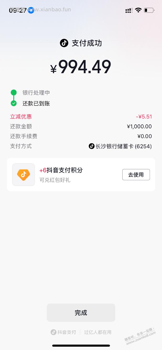 长沙银行dy还款1000-5还了4次 - 线报酷