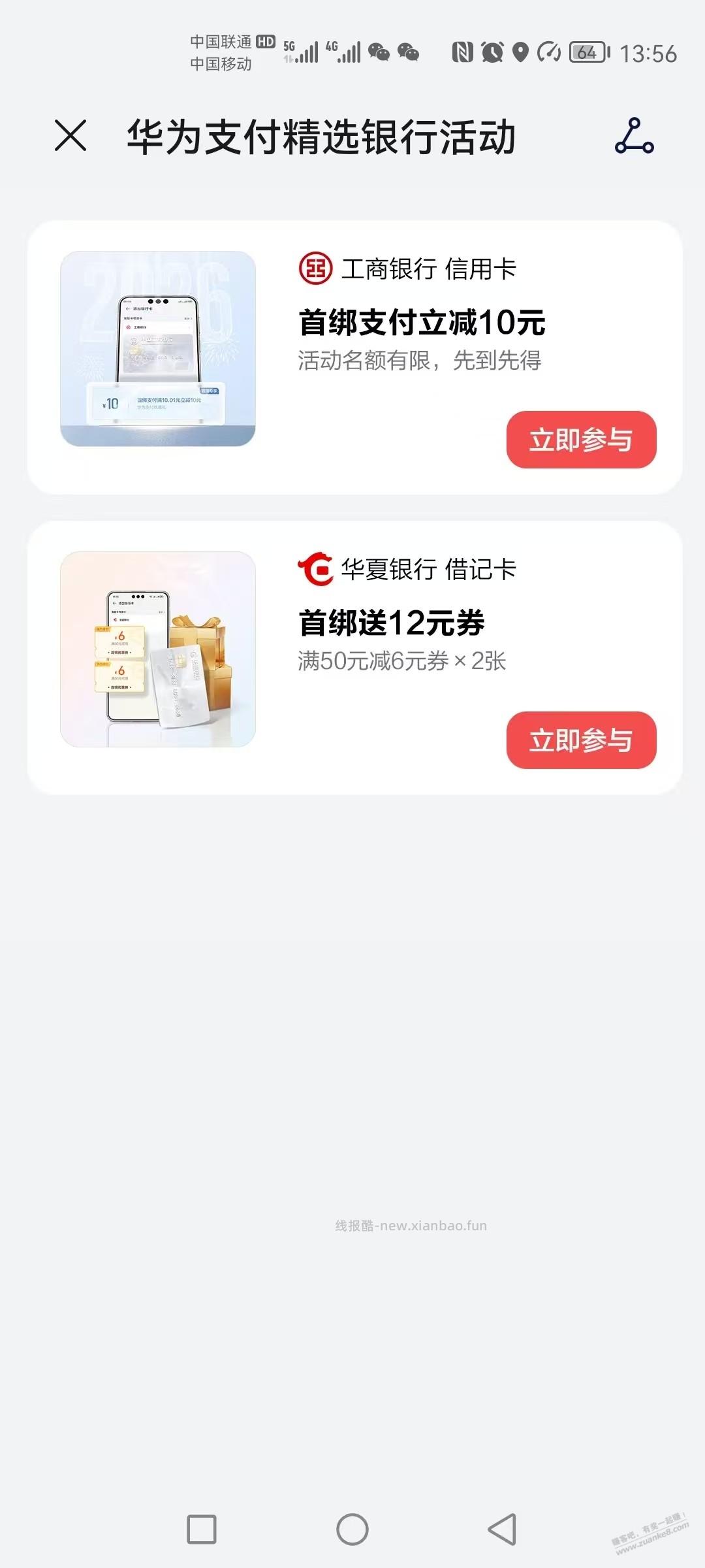 华为钱包 工行 10元 秒tao出技巧，大毛 - 线报酷