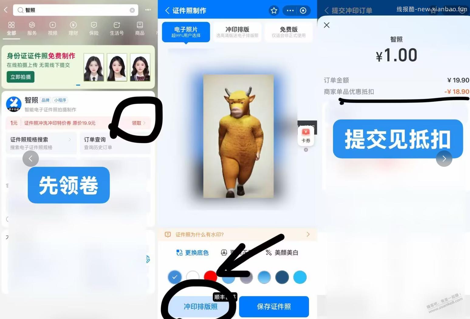 支付宝1元证件照（顺丰包邮） - 线报酷