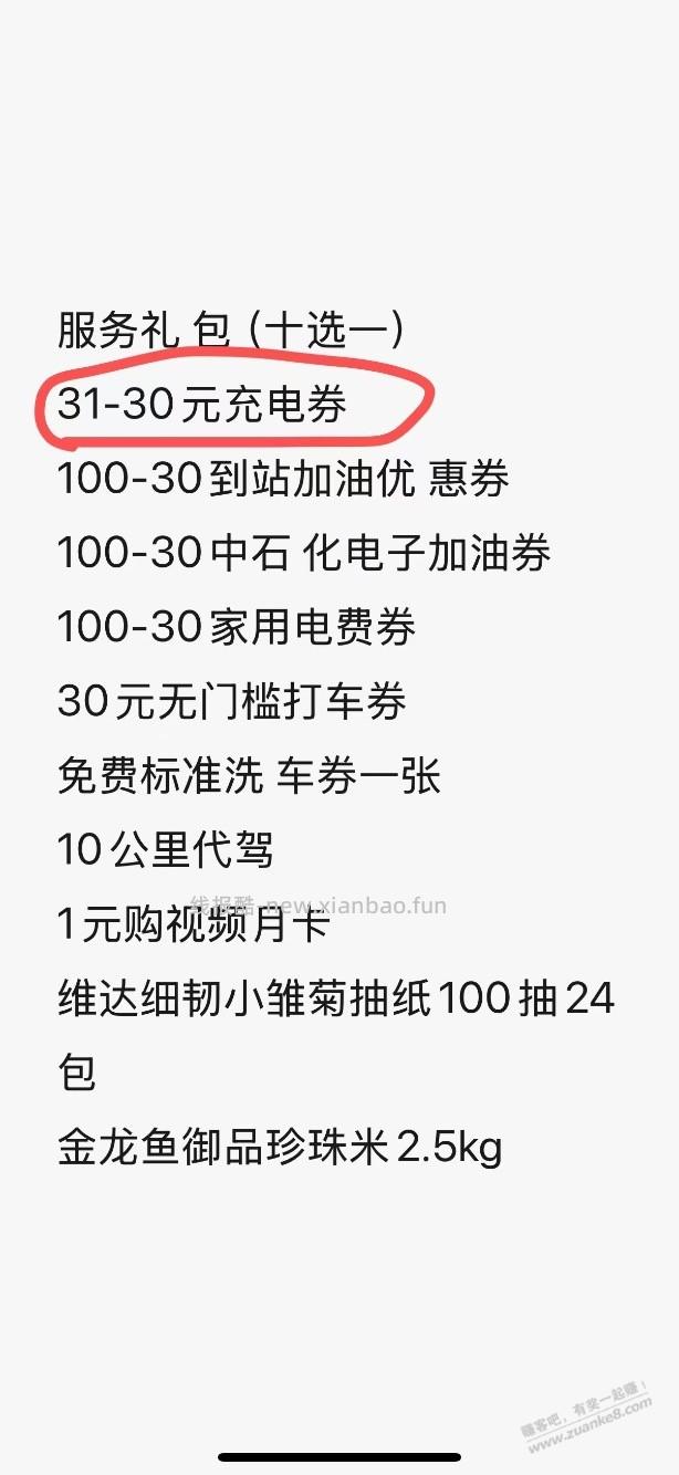 平安199买360电费电费电费或充电券 - 线报酷