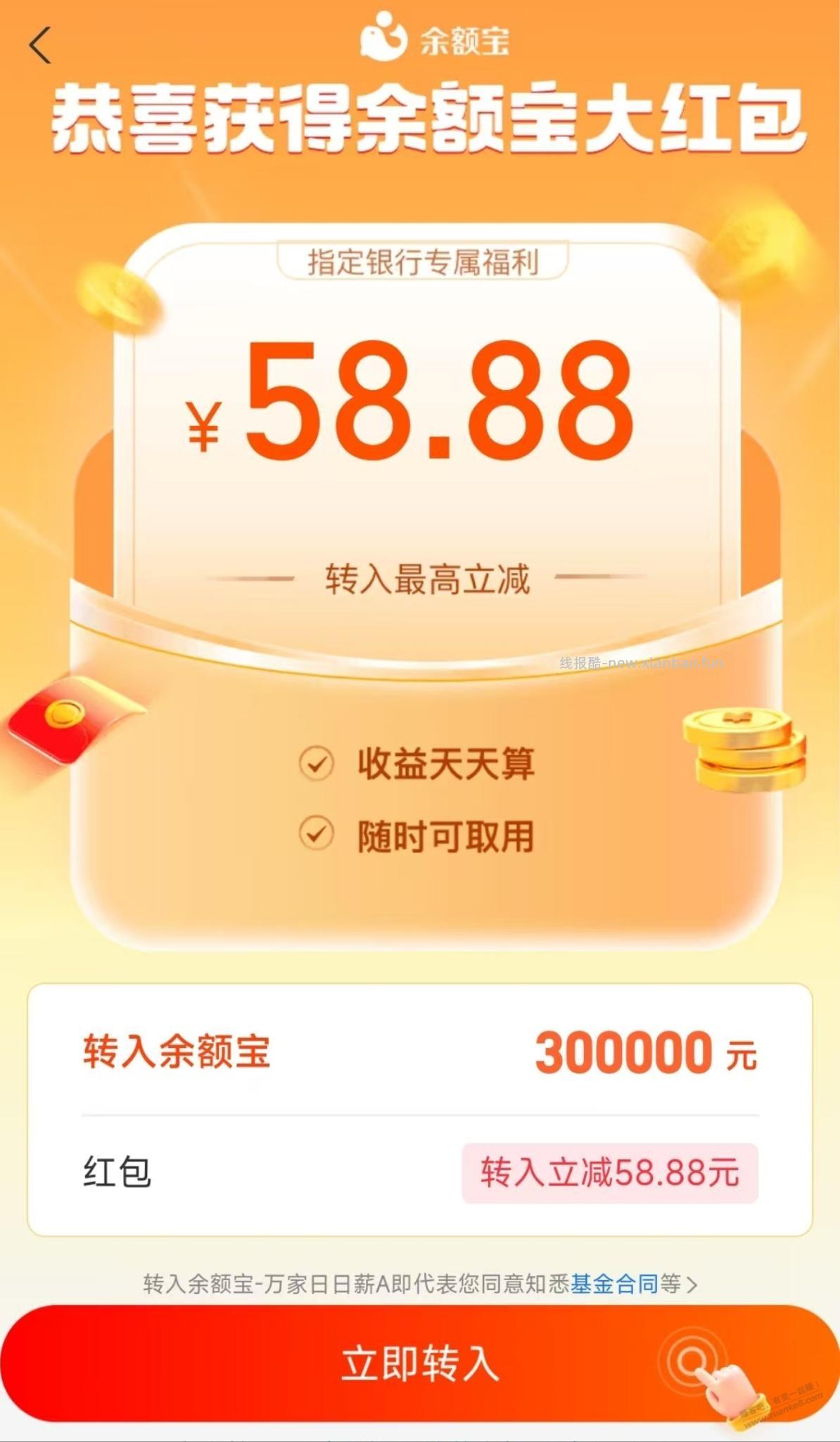 余额宝攒钱节大羊毛 - 线报酷