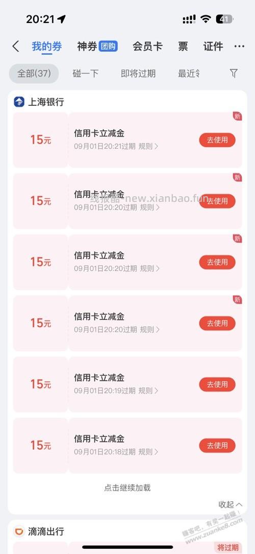 上海银行 搜索领券中心 有个xing/用卡达标8月任领 - 线报酷