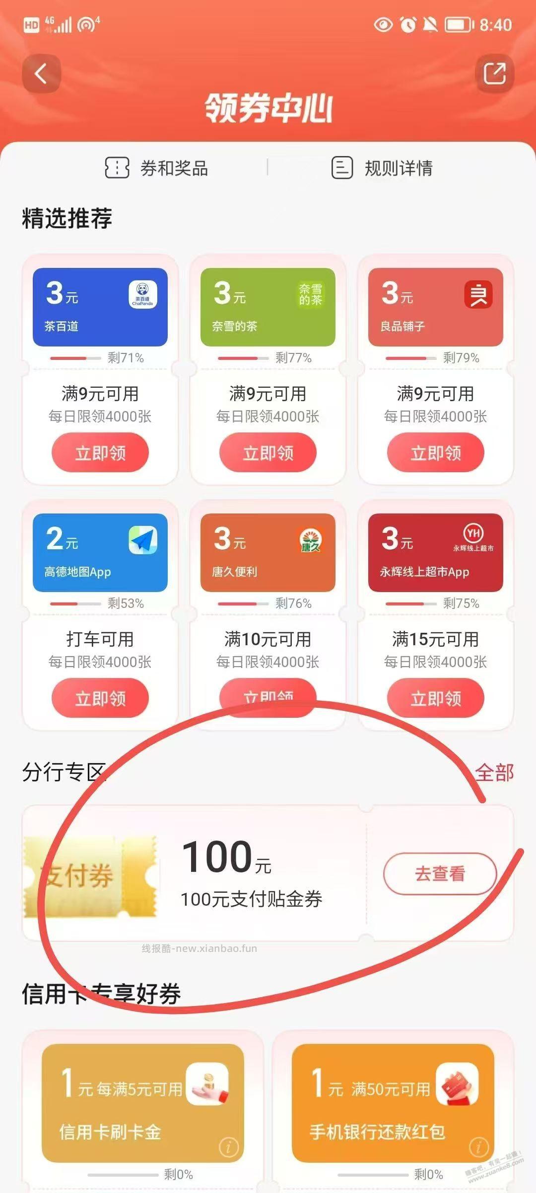 交通特邀100毛，自测 - 线报酷