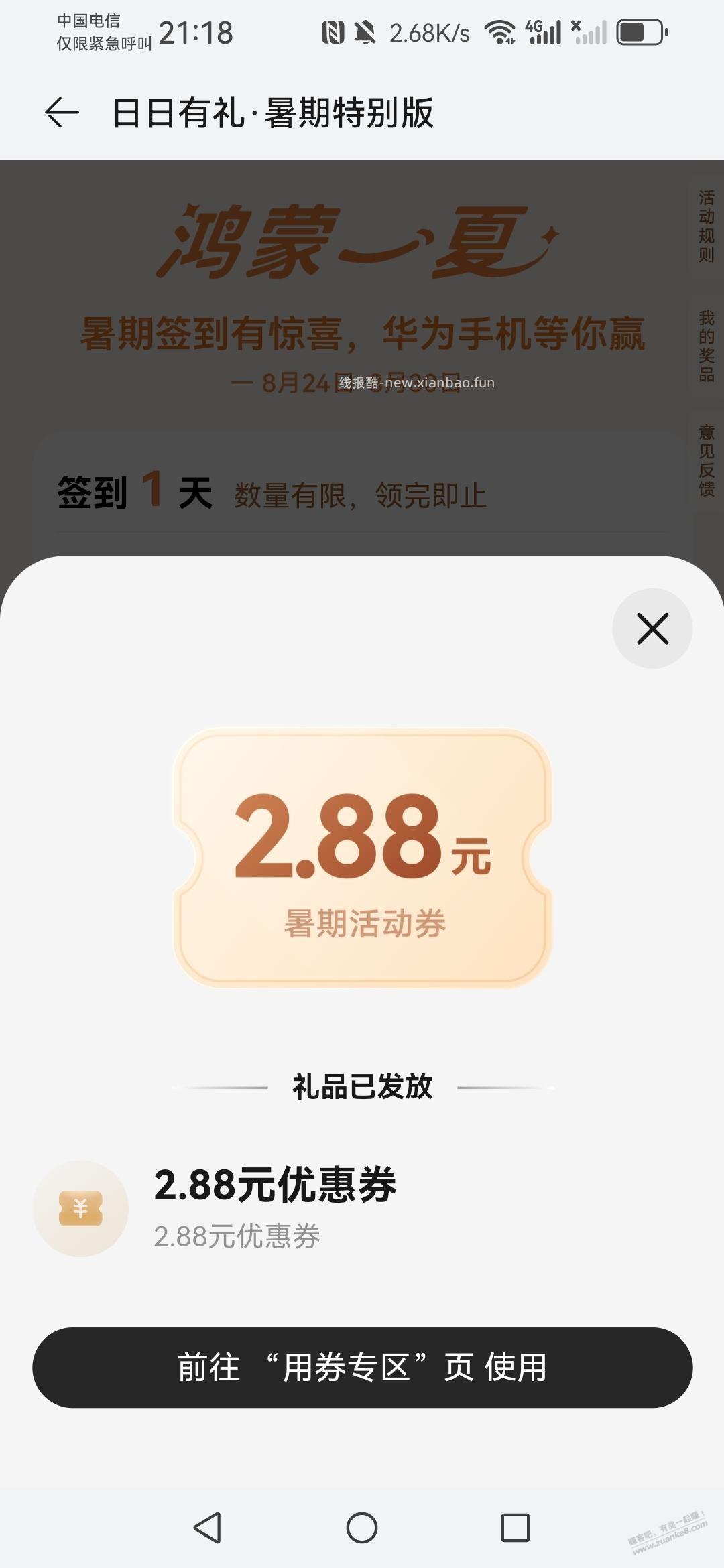 8年前的华为手机还能撸毛 - 线报酷