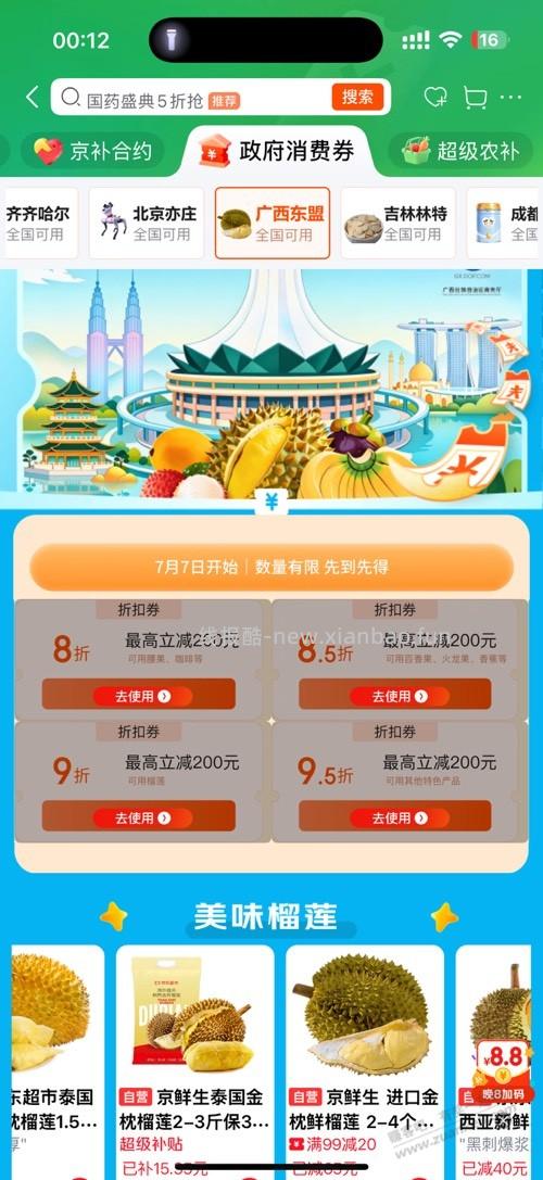 刚吧友发的消费券买啥啊？很好抢啊 - 线报酷