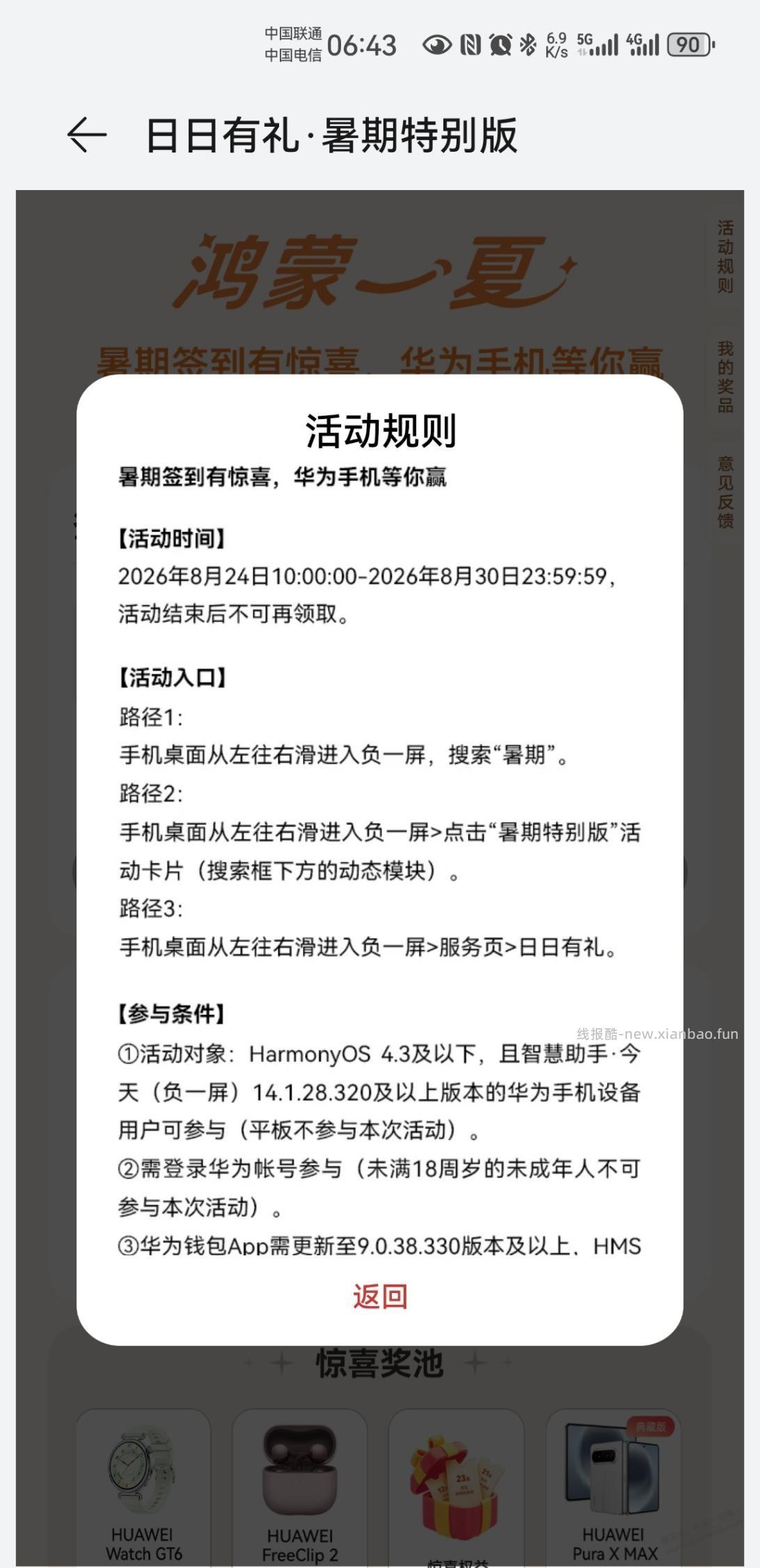 华为负一屏破零了 - 线报酷