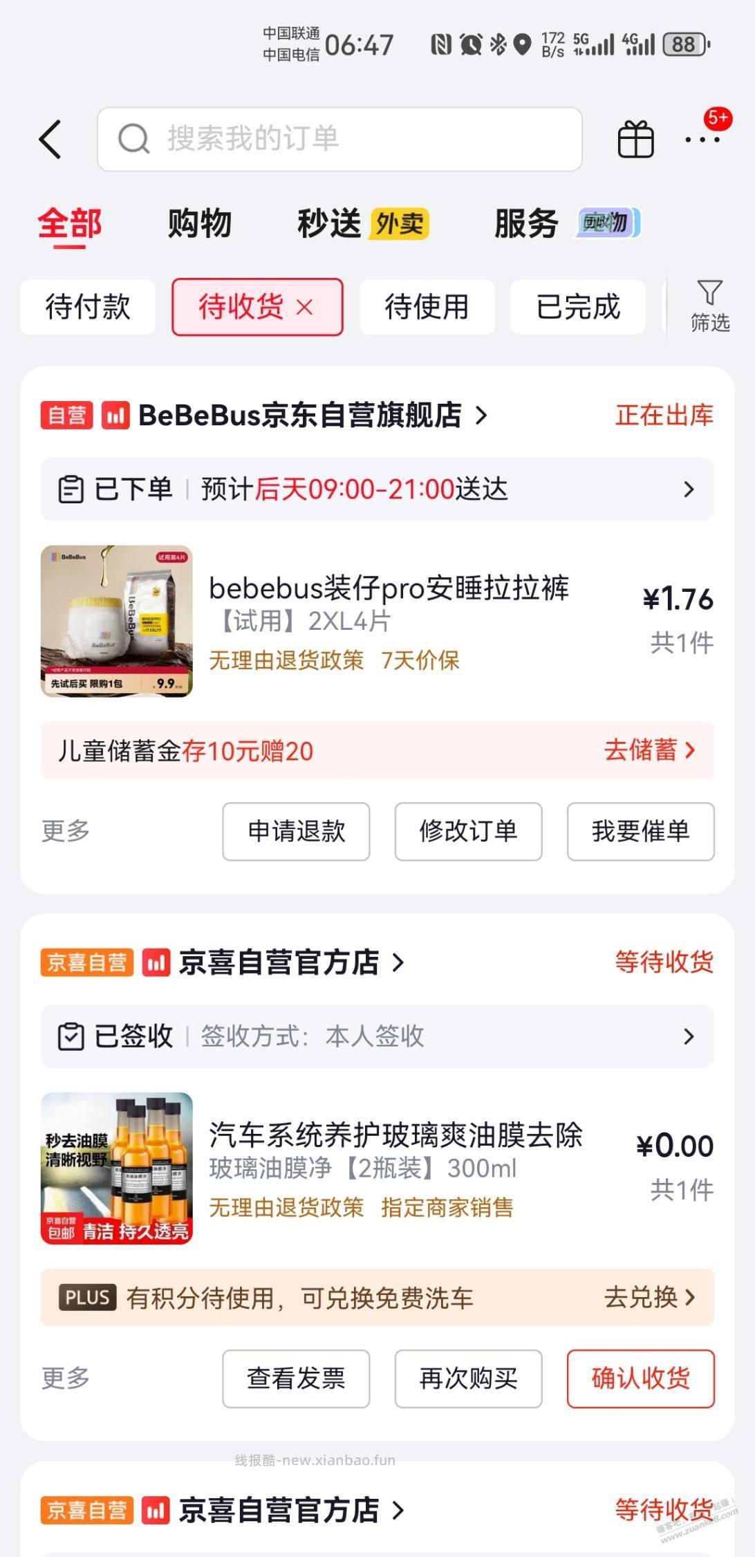 狗东特价推荐 - 线报酷