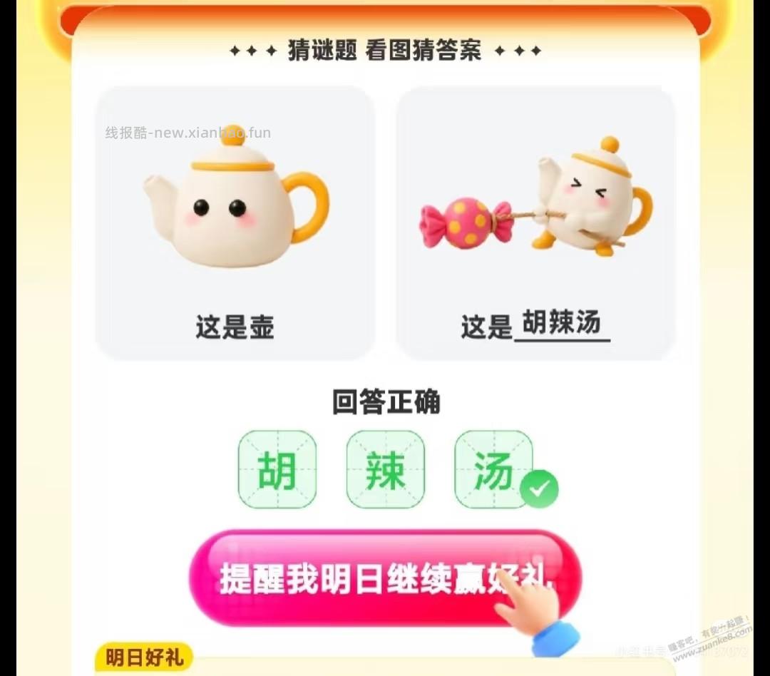 支付宝答题8.26号答案 - 线报酷
