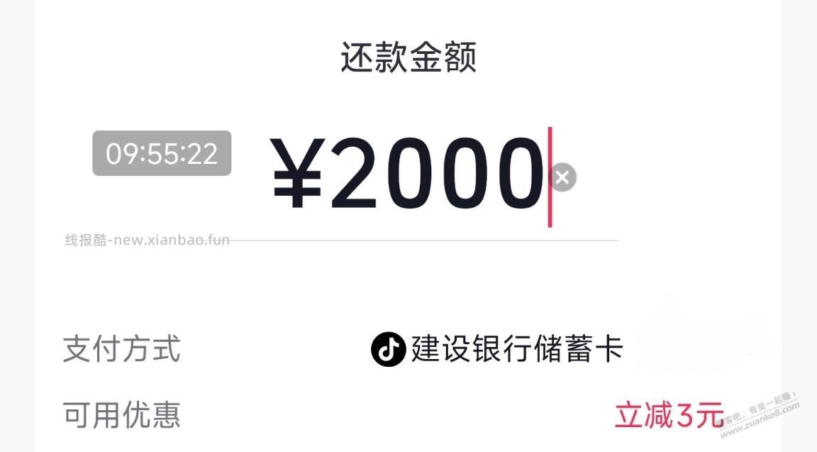 抖音是认被还款卡？ - 线报酷
