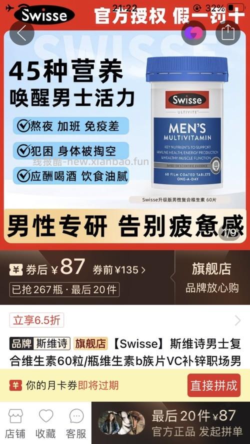 看帖子说保健品，多多全球购不能买这的吗，swisse复合维生素，也不能买吗 - 线报酷