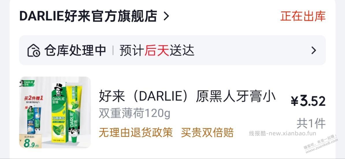 黑人牙膏 - 线报酷