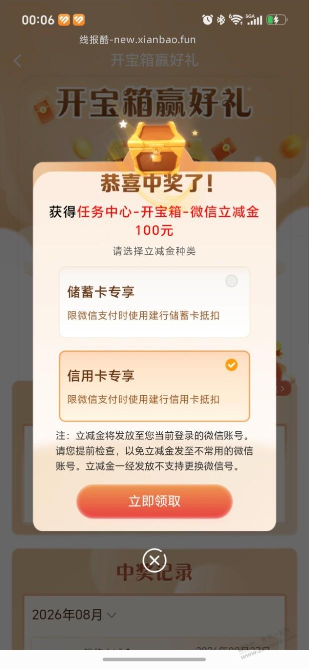 建行宝箱水 - 线报酷