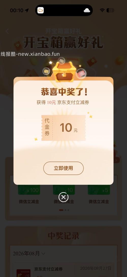 建行宝箱水 - 线报酷