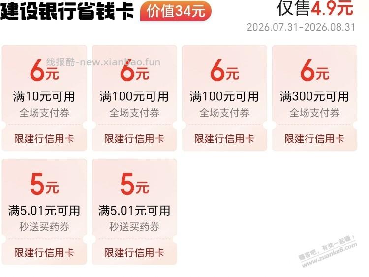 京东搜建行省钱卡4.9买34 - 线报酷