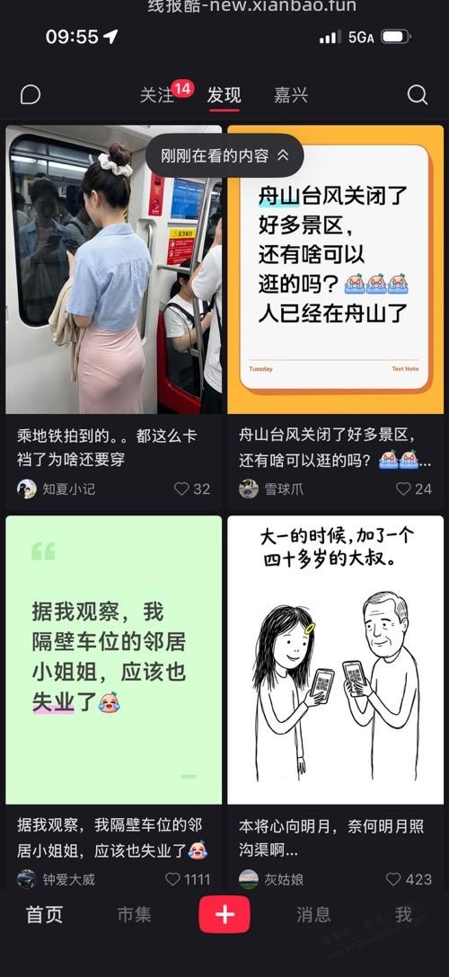 小红薯就连短剧都有点NQ倾向（如图） - 线报酷