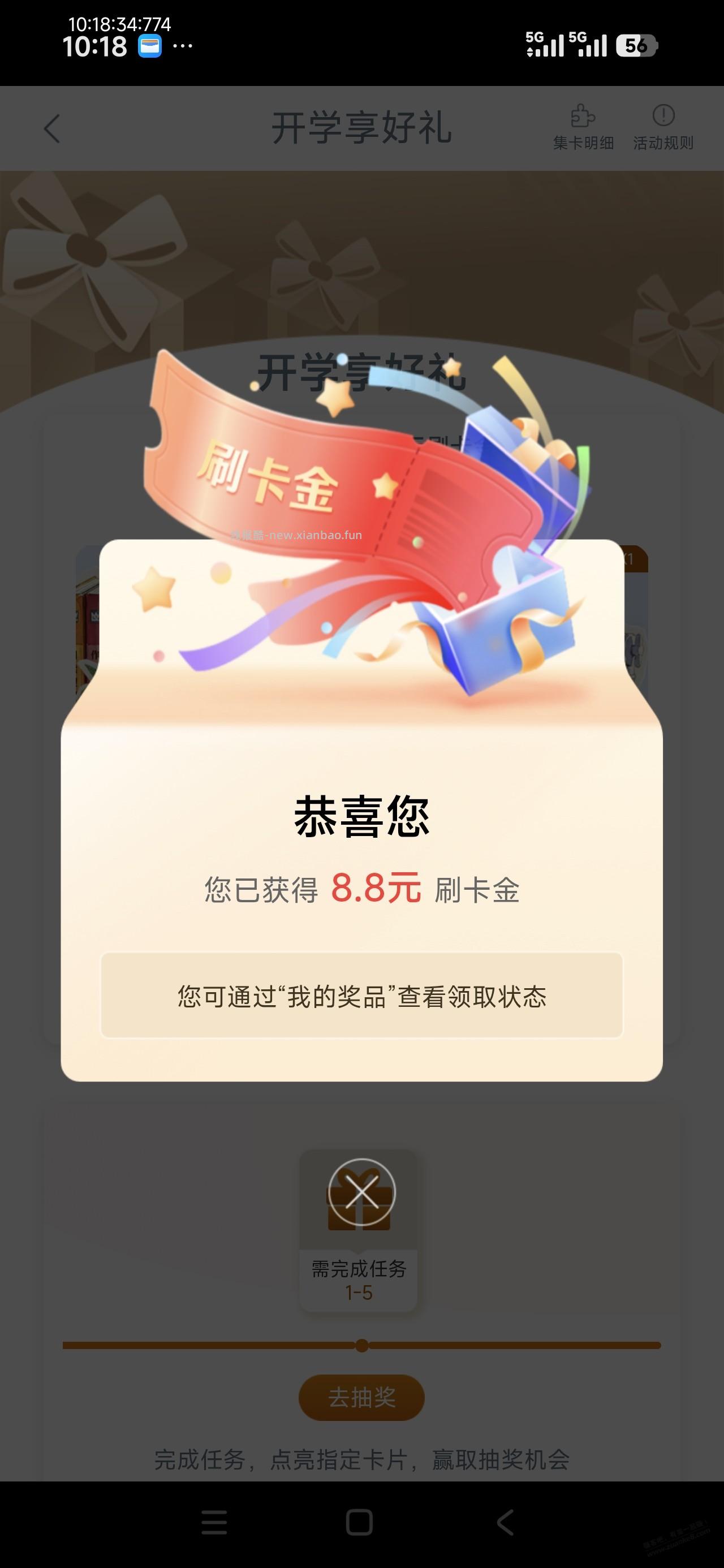 E生活任务，开学享好礼抽刷卡金 - 线报酷