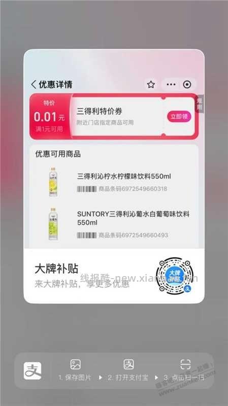 zfb一分钱三得利补货了 - 线报酷