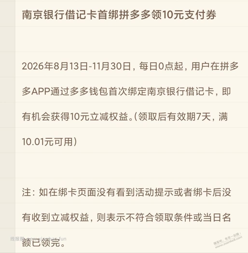南京银行借记卡领10元支付券 - 线报酷