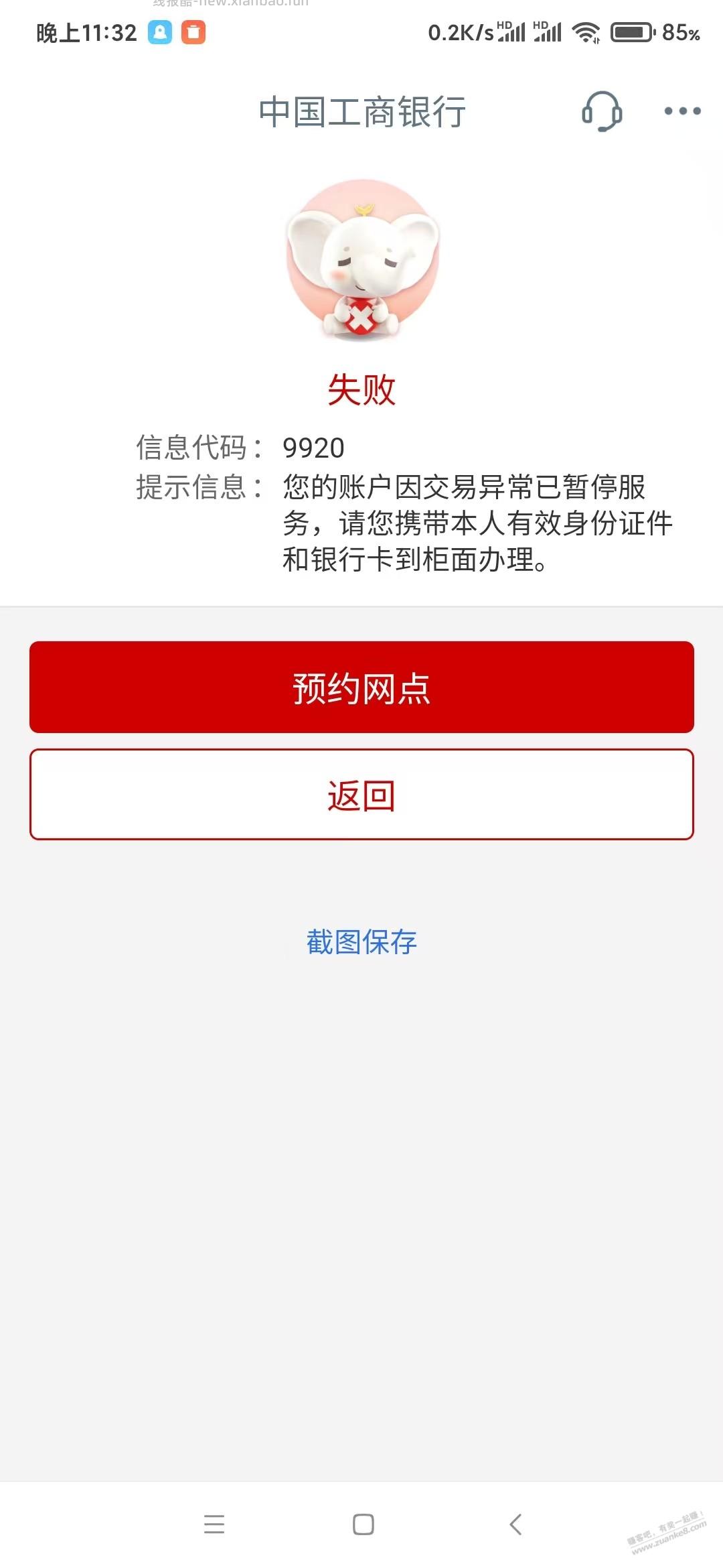 晕，工行怎么解，第一次遇到 - 线报酷