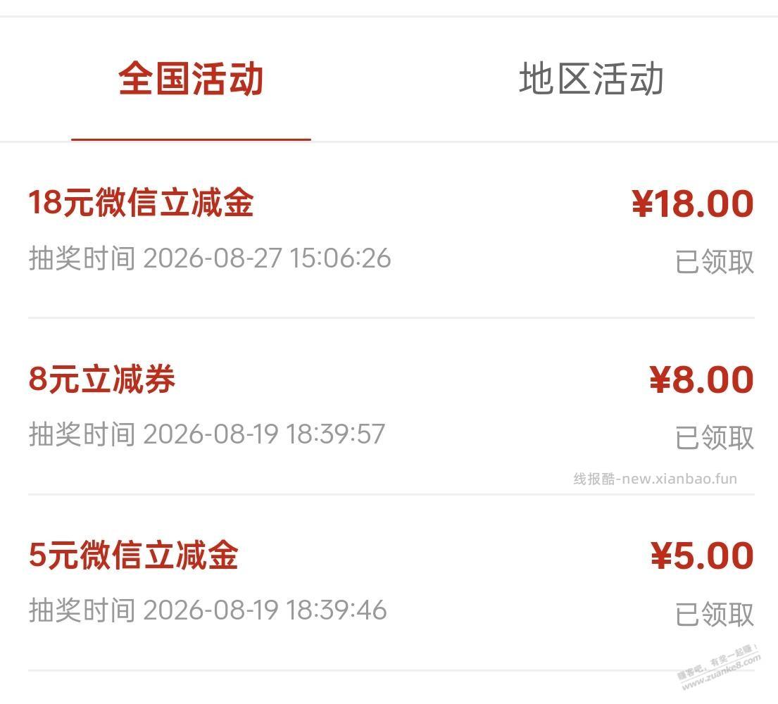 这个月工行只做到8W档次，刚抽了个18 - 线报酷