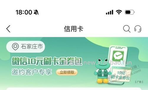 农行10刷卡金 - 线报酷