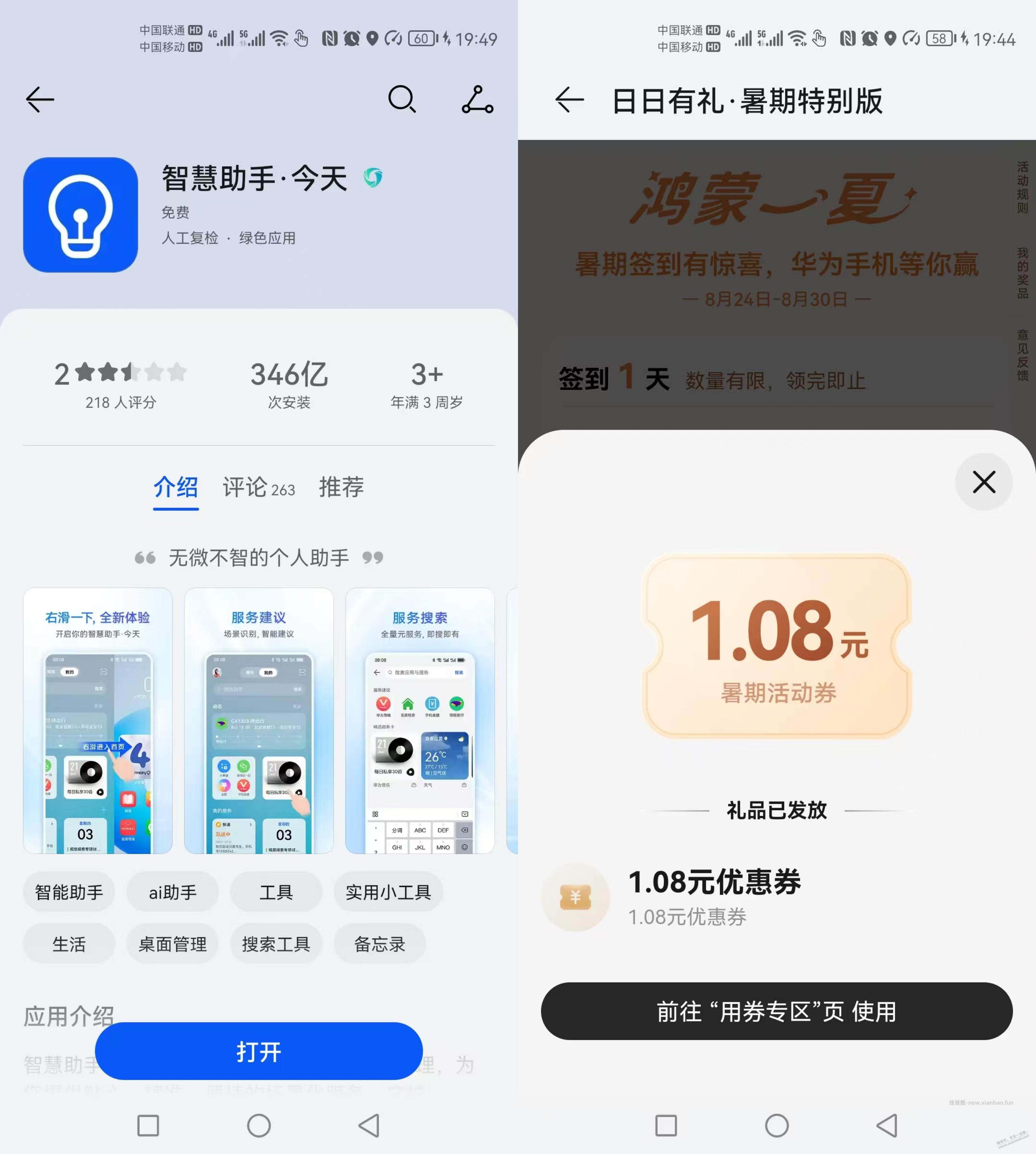 华为，荣耀，不能 负一屏，签到 领支付券，解决方法，大毛 - 线报酷