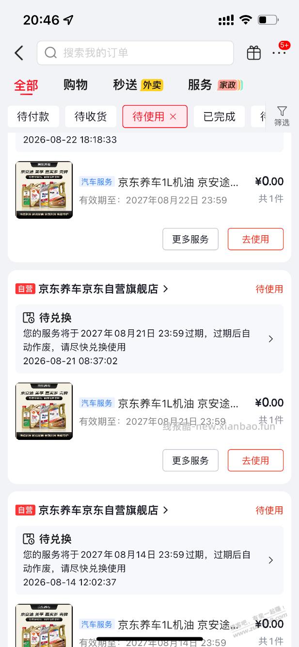 京东送的机油，大家怎么处理的 - 线报酷