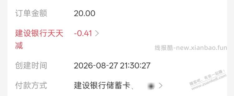 建行 一个月的小羊毛 可能受邀 - 线报酷