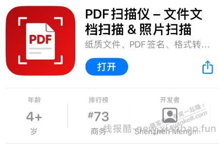 PDF扫描仪 苹果APP 限时订阅终身免费 - 线报酷