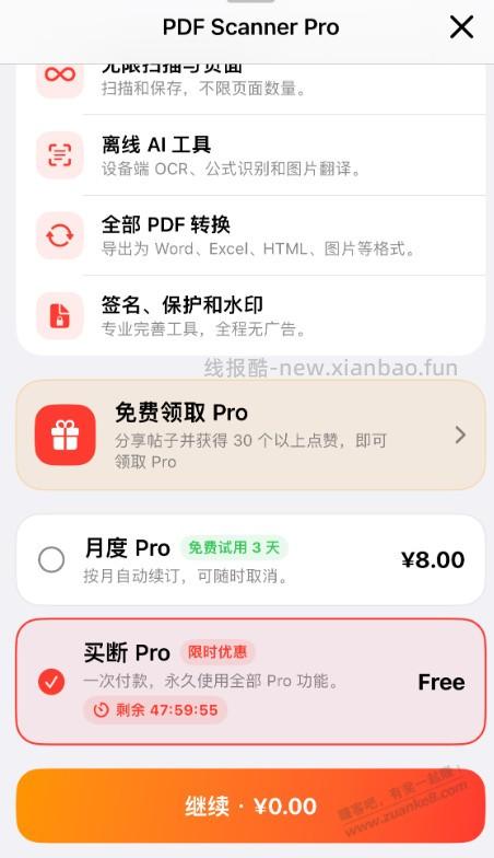 PDF扫描仪 苹果APP 限时订阅终身免费 - 线报酷