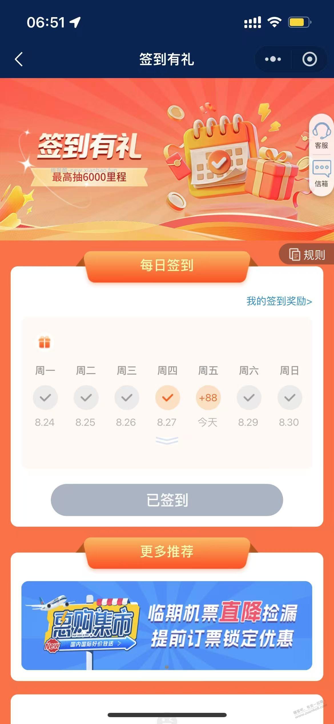速度南航今天签到88里程 - 线报酷 速度南航今天签到88里程 - 线报酷
