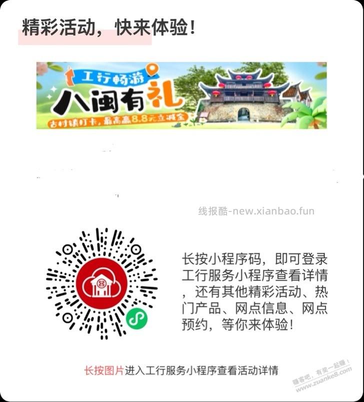 准备！工行1元立减金全国可领（9点场） - 线报酷