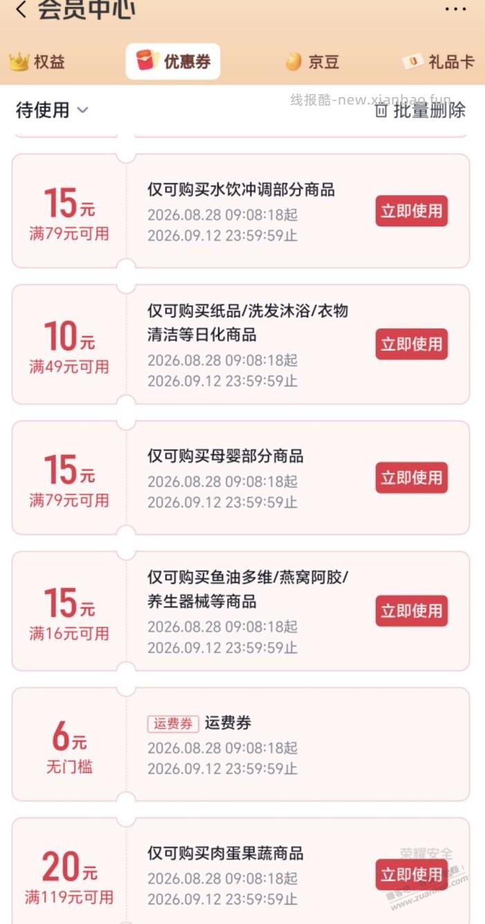 一号店送了张运费券 - 线报酷