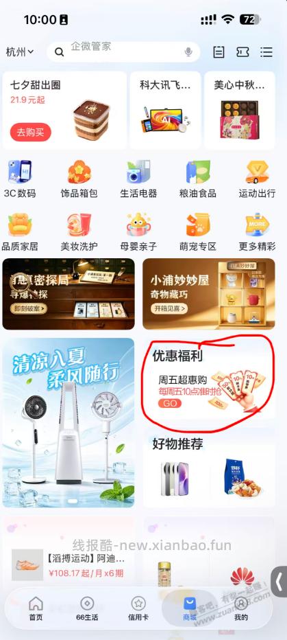 浦发20-10 - 线报酷