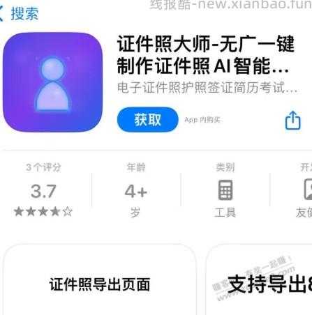 证件照大师 苹果APP 限时订阅终身免费 - 线报酷
