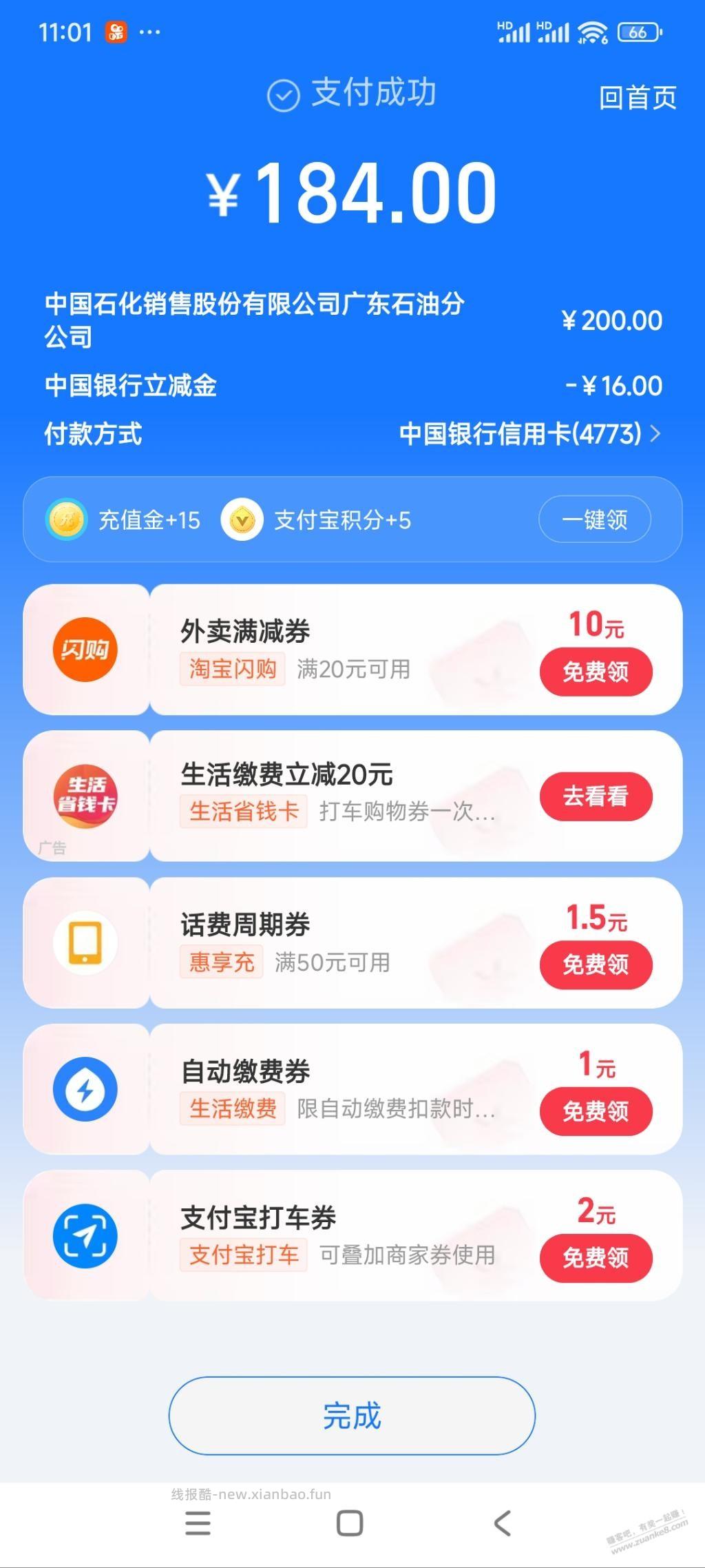中石化中行有200-16刚冲 - 线报酷