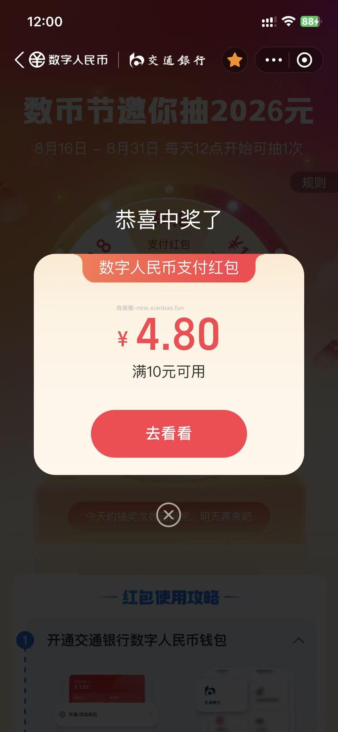 zfb数币转盘 有水 4.8 - 线报酷