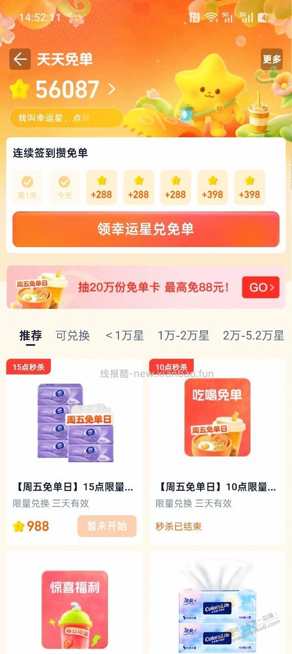 淘宝抢购兑换维达6包，速速，如图图 - 线报酷