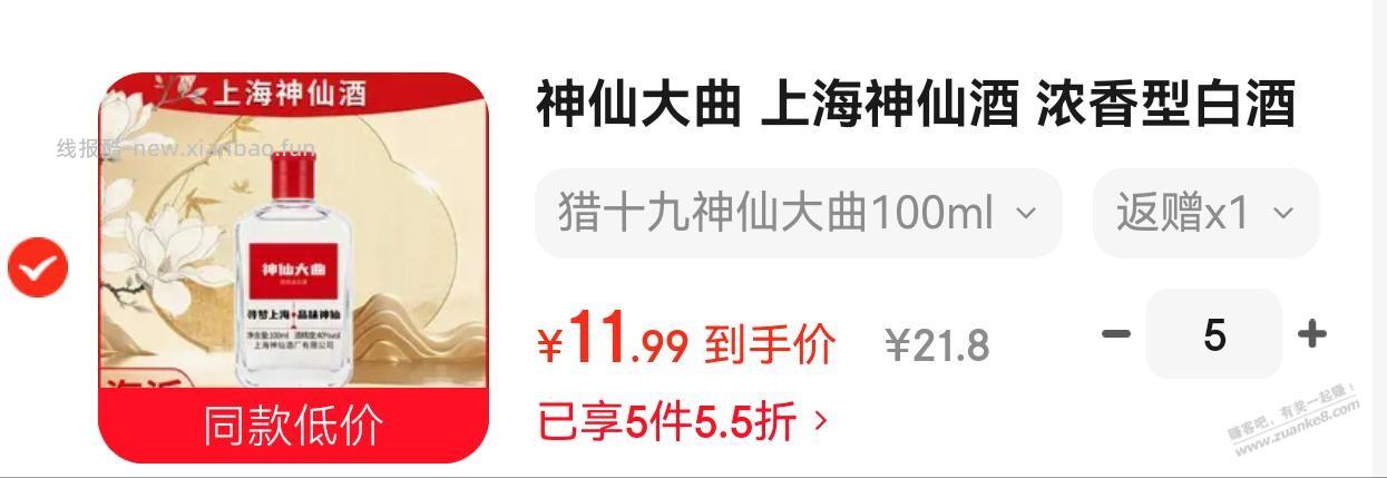 一块多一瓶的纯粮固态白酒 上海神仙大曲 京东自营 - 线报酷 一块多一瓶的纯粮固态白酒 上海神仙大曲 京东自营 - 线报酷