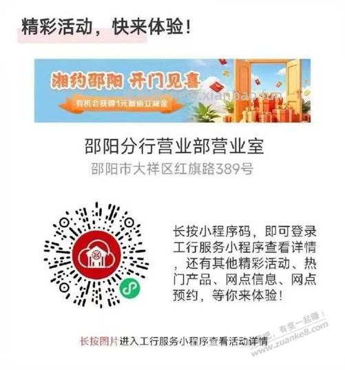 工行立减金速度 - 线报酷