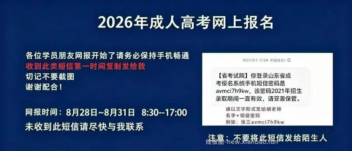 提醒贴:山东地区成人高考31号截止，有意向提升学历的吧友不要错过。 - 线报酷